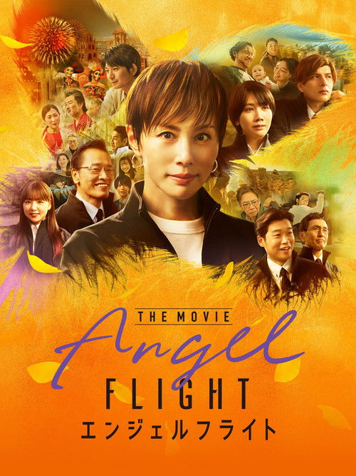 Angel Flight THE MOVIE (2026) บรรยายไทย