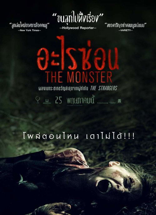 The Monster อะไรซ่อน (2016)