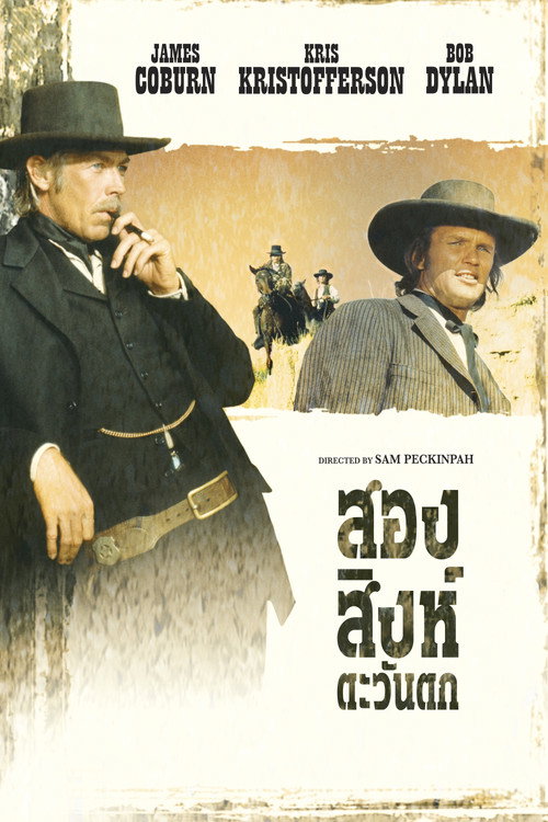Pat Garrett & Billy the Kid สองสิงห์ ตะวันตก (1973) บรรยายไทย