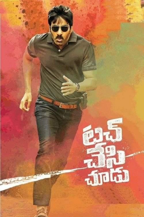 Touch Chesi Chudu ทัช เชสิ ชูดู (2018) บรรยายไทย