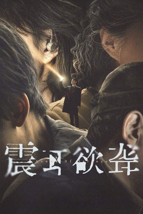 Sound of Silence (2025) บรรยายไทย