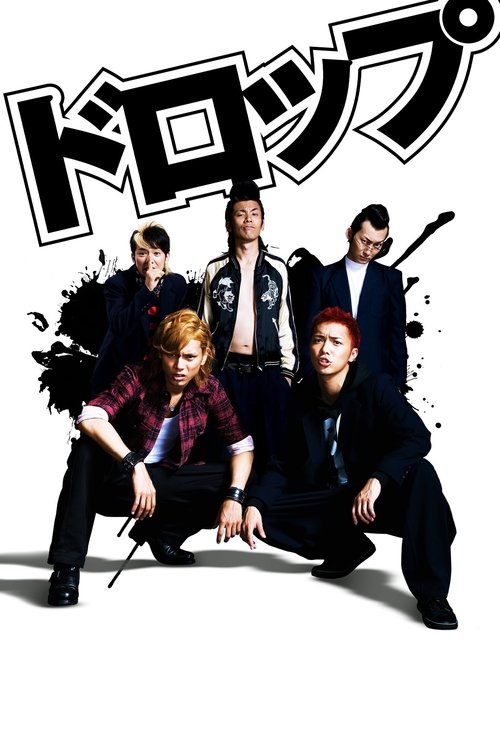 Drop คนดิบ