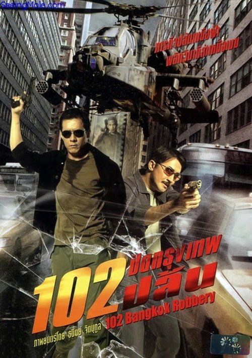 102 Bangkok Robbery 102 ปิดกรุงเทพปล้น