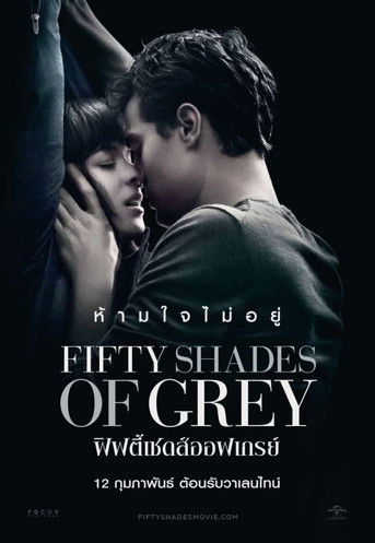 Fifty Shades of Grey ฟิฟตี้เชดส์ออฟเกรย์ (2015)