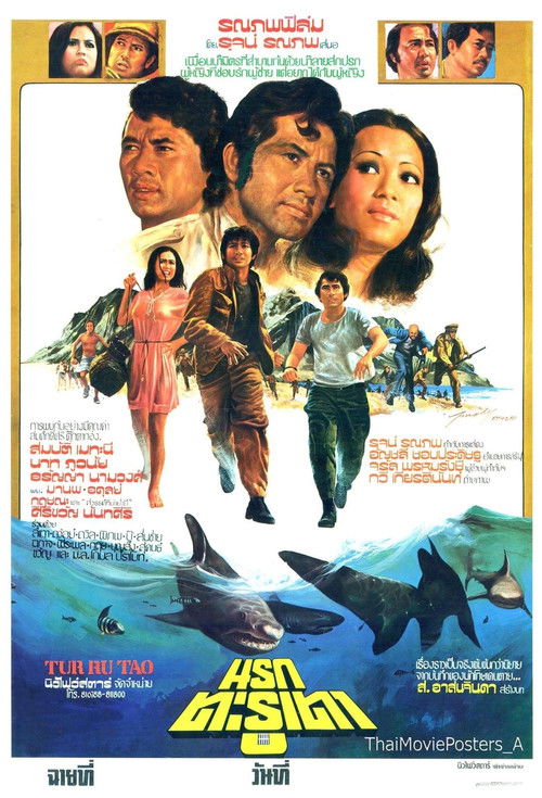 Narok Tarutao นรกตะรูเตา