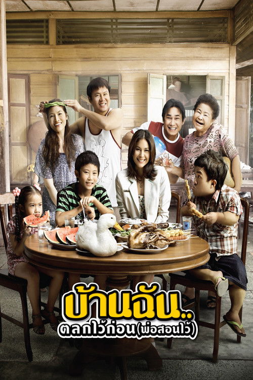 The Little Comedian บ้านฉัน..ตลกไว้ก่อน (พ่อสอนไว้)