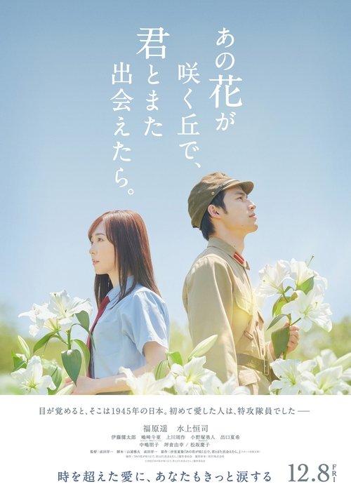 I Wish I Could Meet You Again on the Hill Where That Flower Blooms (2023) บรรยายไทยแปล