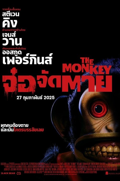 Z.1 The Monkey จ๋อจัดตาย (2025)