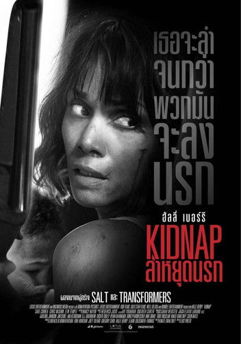 Kidnap ล่า หยุดนรก (2017)