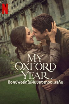 My Oxford Year อ็อกซ์ฟอร์ดในฝันของสาวอเมริกัน (2025) NETFLIX