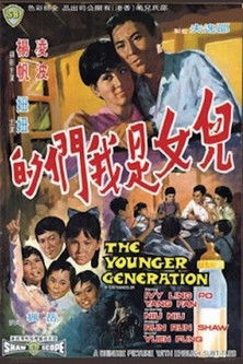 The Younger Generation (Er nu shi wo men de) เลือดรัก เลือดหยิ่ง (1970)