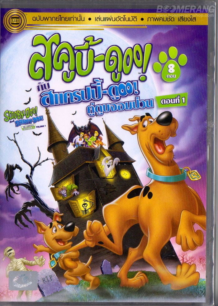 Scooby-Doo and Scrappy Doo: Season 1: The Complete First Season สคูบี้ดู กับ สแครปปี้ดู คู่ตูบจอมป่วน