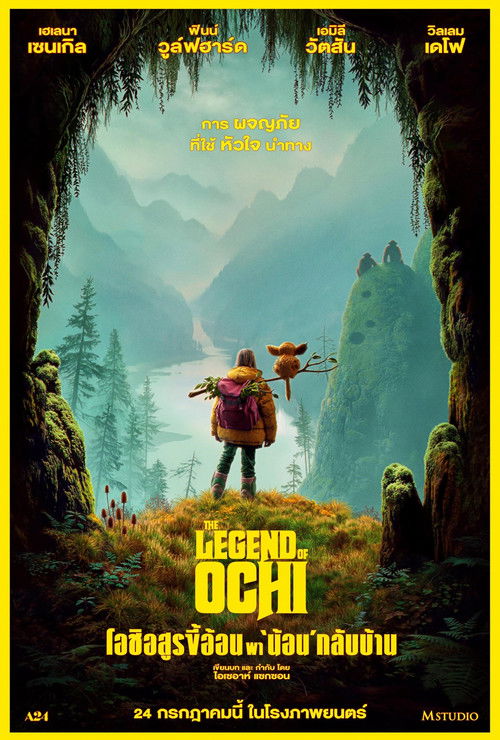 Z.1 The Legend of Ochi โอชิ อสูรขี้อ้อน พา 'น้อน' กลับบ้าน (2025)