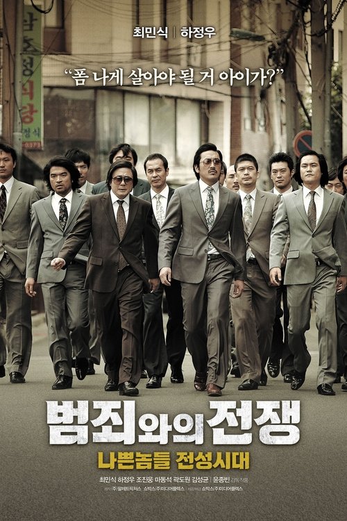 Nameless Gangster: Rules of the Time (2012) บรรยายไทยแปล