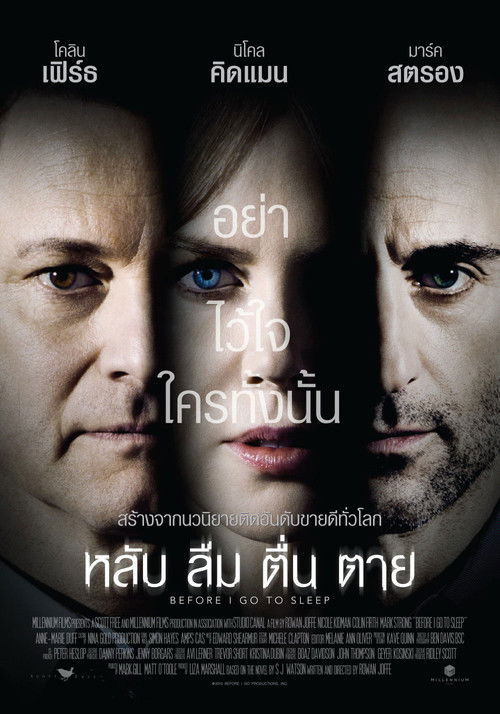 Before I go to sleep หลับลืมตื่นตาย (2014)