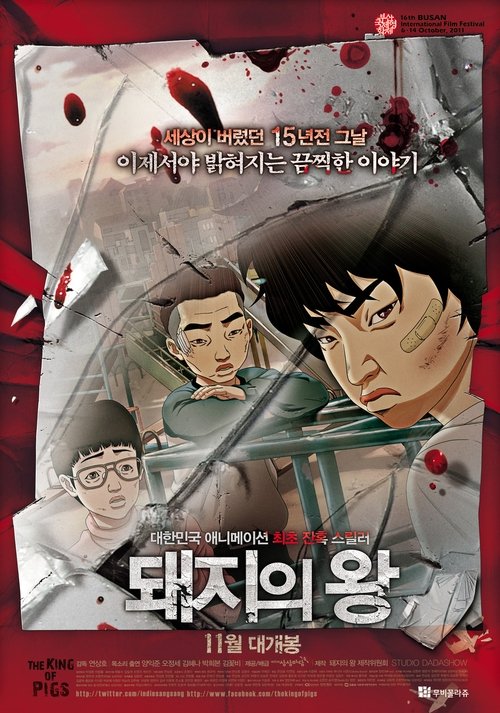 The King of Pigs (2011) บรรยายไทย