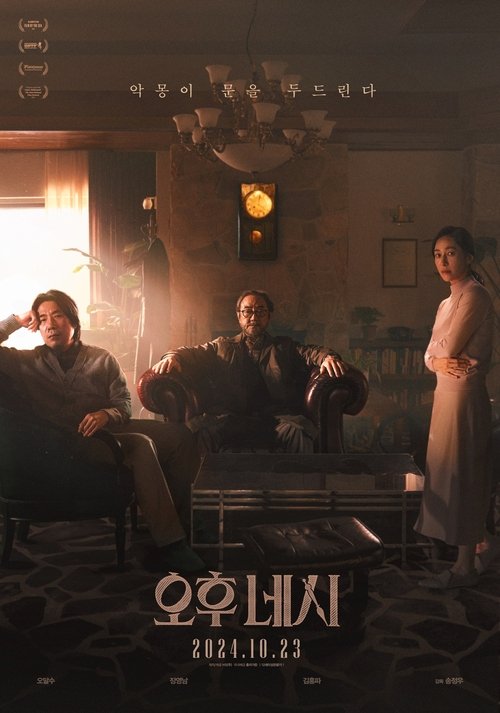 4PM (2024) บรรยายไทย