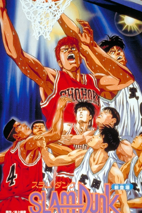 Slam Dunk: The Movie 1 (1994) บรรยายไทย