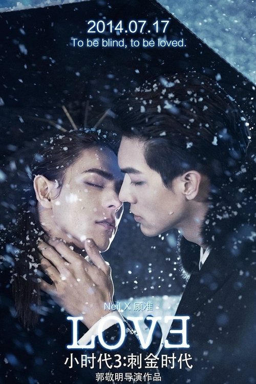 Tiny Times 3 (2014) บรรยายไทยแปล