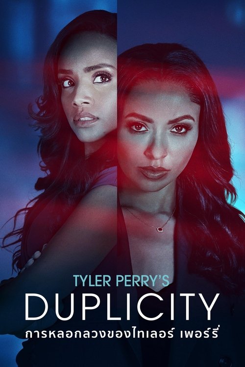 Tyler Perry's Duplicity การหลอกลวงของไทเลอร์ เพอร์รี่ (2025)
