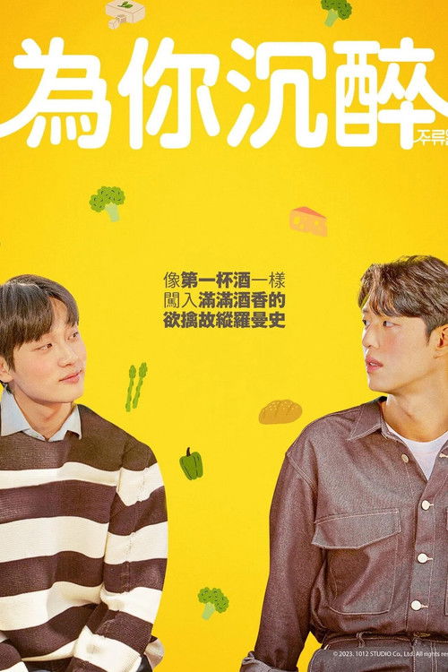 All the Liquors (2023) บรรยายไทย