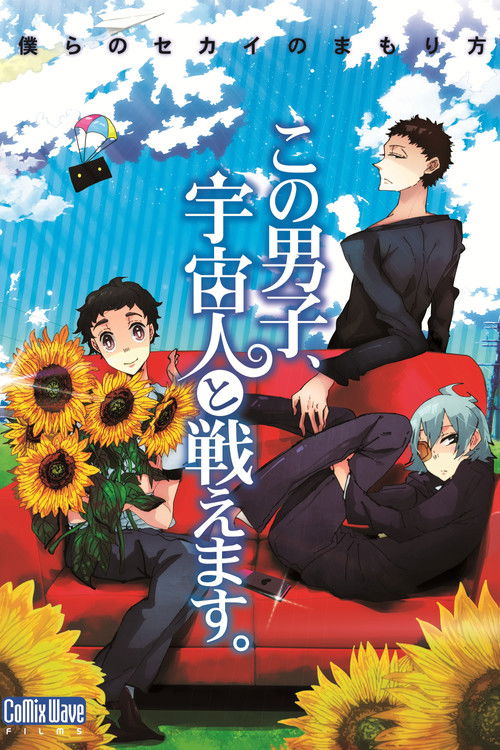 Kono Danshi Uchujin to Tatakaemasu หนุ่มเทพปะทะเอเลี่ยน (2011)