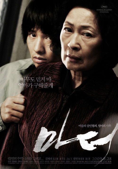 Mother หัวใจเธอทวงแค้นสะกดโลก (2009)