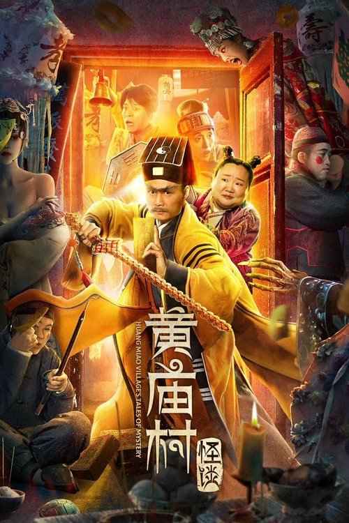 Huang Miao Village's Tales of Mystery เรื่องลึกลับหมู่บ้านหวงเมี่ยว (2023)
