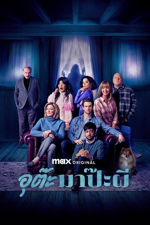 The Parenting อุต๊ะ มาป๊ะผี (2025) บรรยายไทย