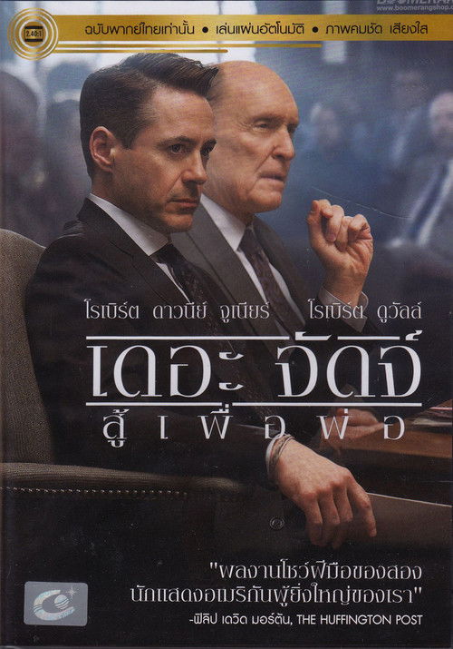 The Judge เดอะ จัดจ์ สู้เพื่อพ่อ (2014)
