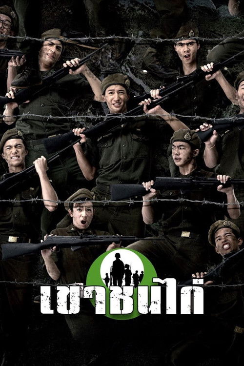 Khao Chon Kai เขาชนไก่