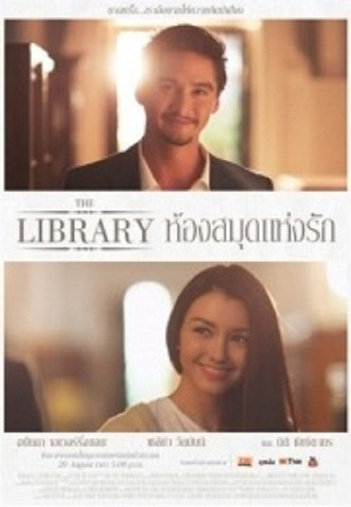 The Library ห้องสมุดแห่งรัก