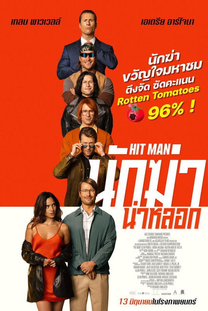 Hit Man นักฆ่าน่าหลอก (2023)