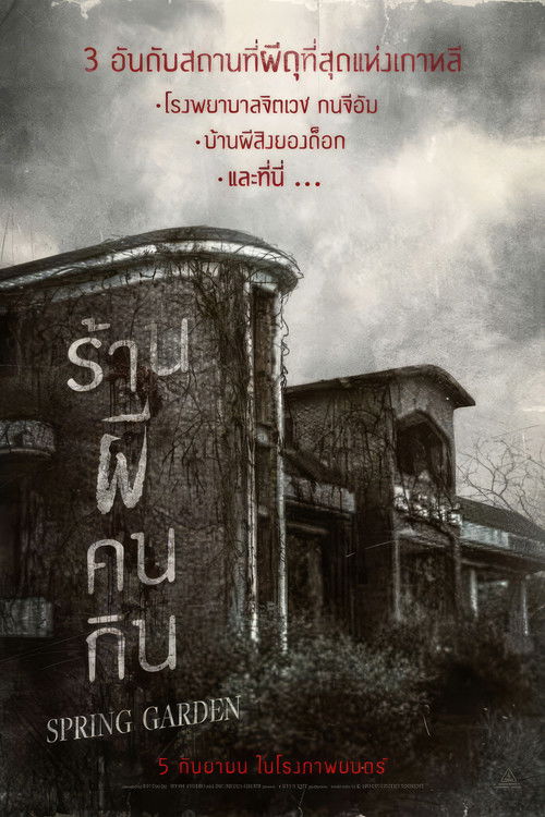 Spring Garden (Neulbomgadeun) บ้านผีกินคน (2024)