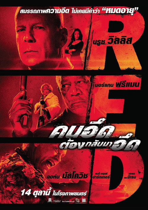 RED คนอึดต้องกลับมาอึด (2010)