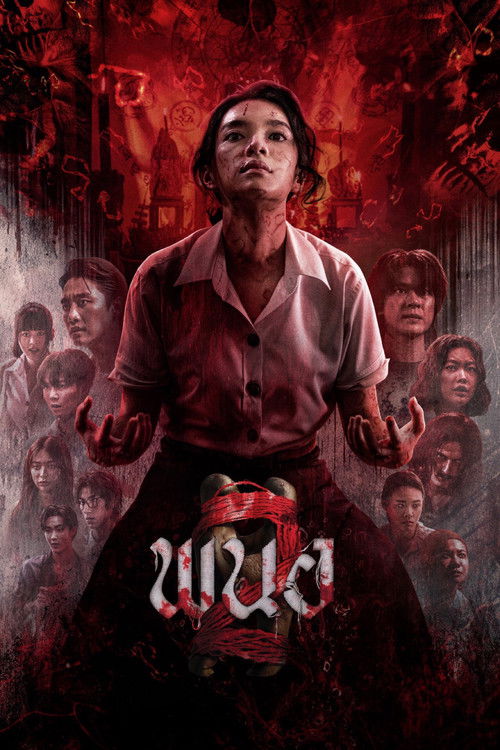 พนอ 2 Panor 2 (2026)