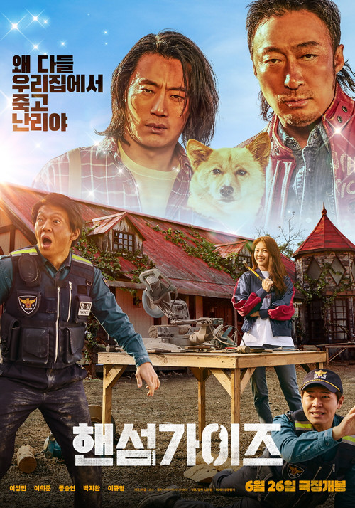 Handsome Guys (Haenseomgaijeu) (2024) บรรยายไทย